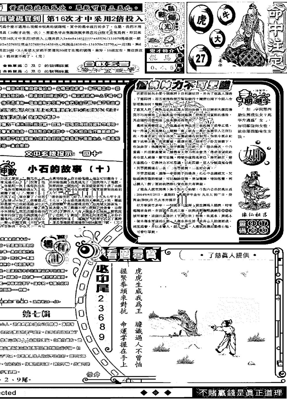六合彩110期另版精选B(黑白)