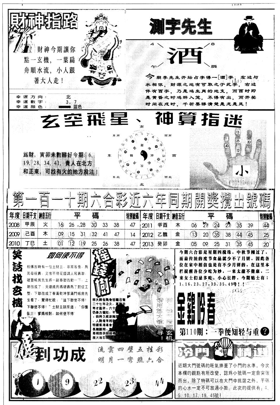 六合彩110期另中四柱B(黑白)