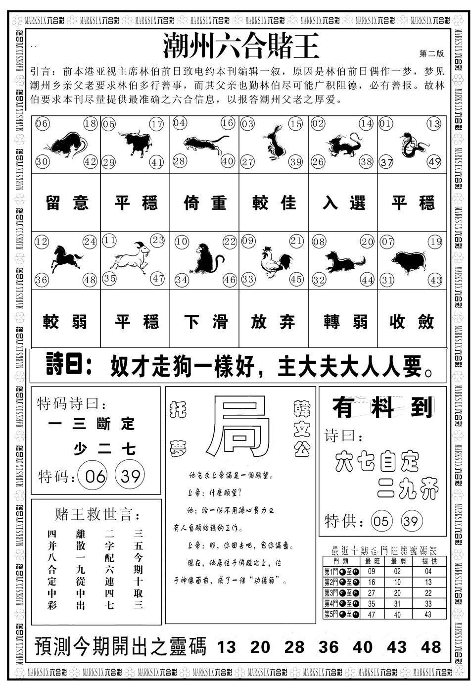 六合彩110期另版潮州六合赌王B(黑白)