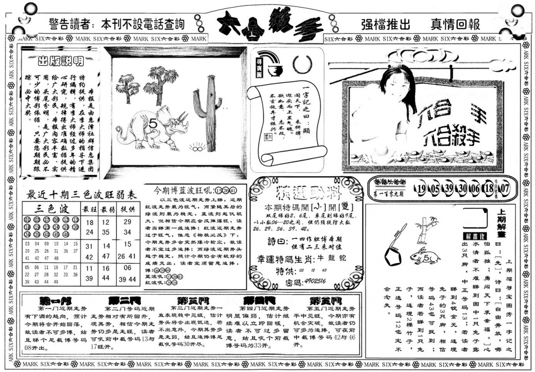 六合彩110期另版六合杀手A(黑白)