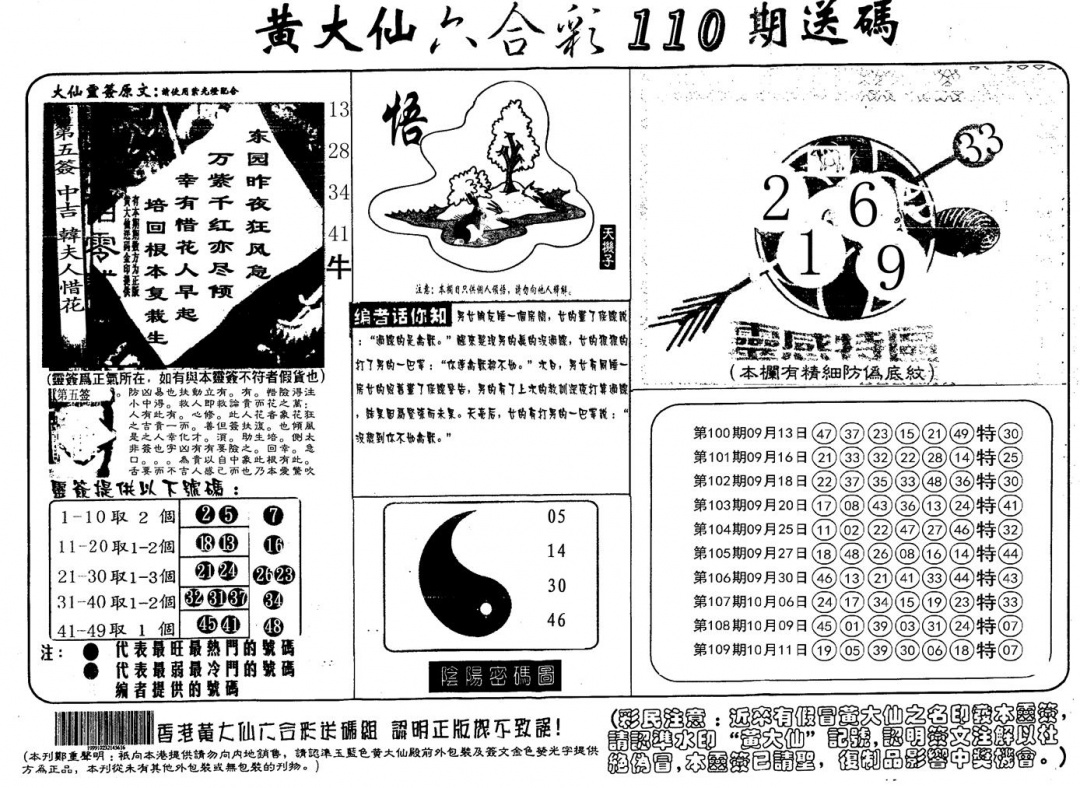 六合彩110期另版射箭图(黑白)
