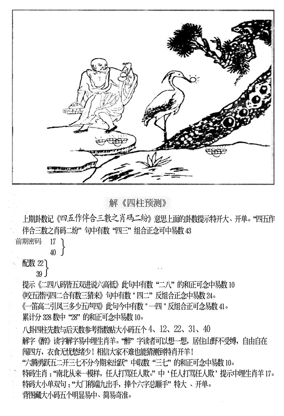 六合彩110期另版老四柱预测B(黑白)