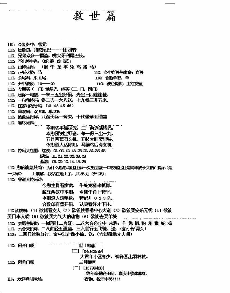 六合彩110期九龙救世篇(新图)(黑白)