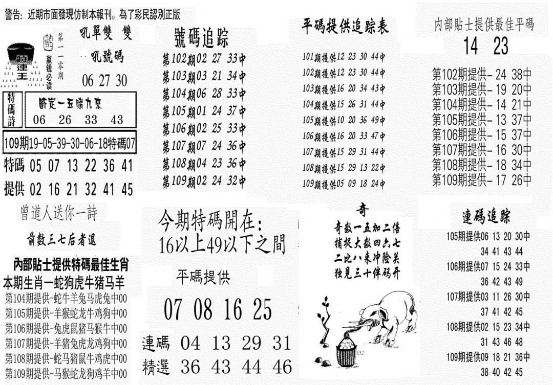六合彩110期特连王(黑白)