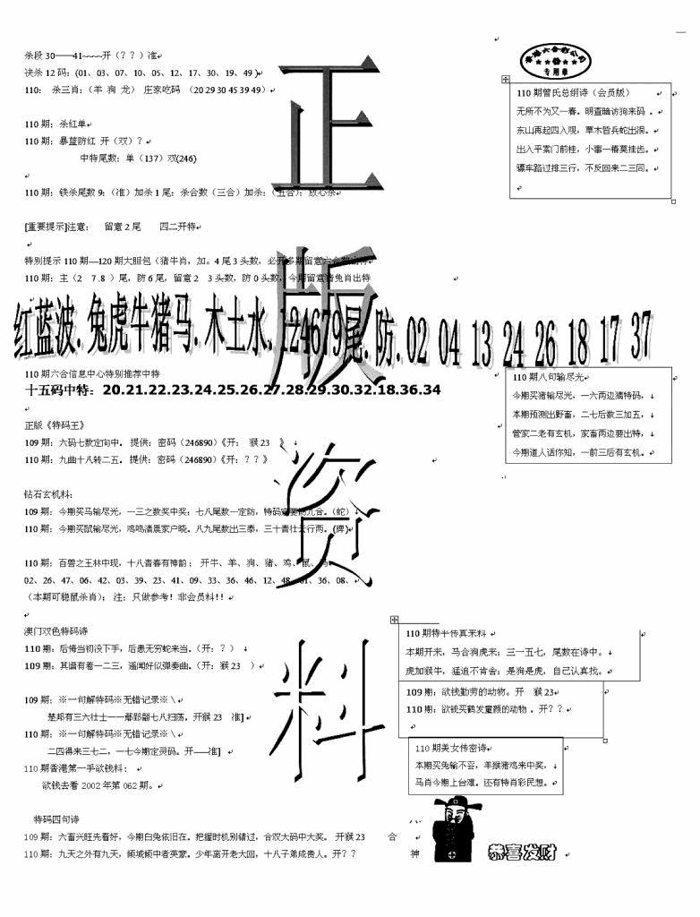 六合彩110期正版资料(黑白)
