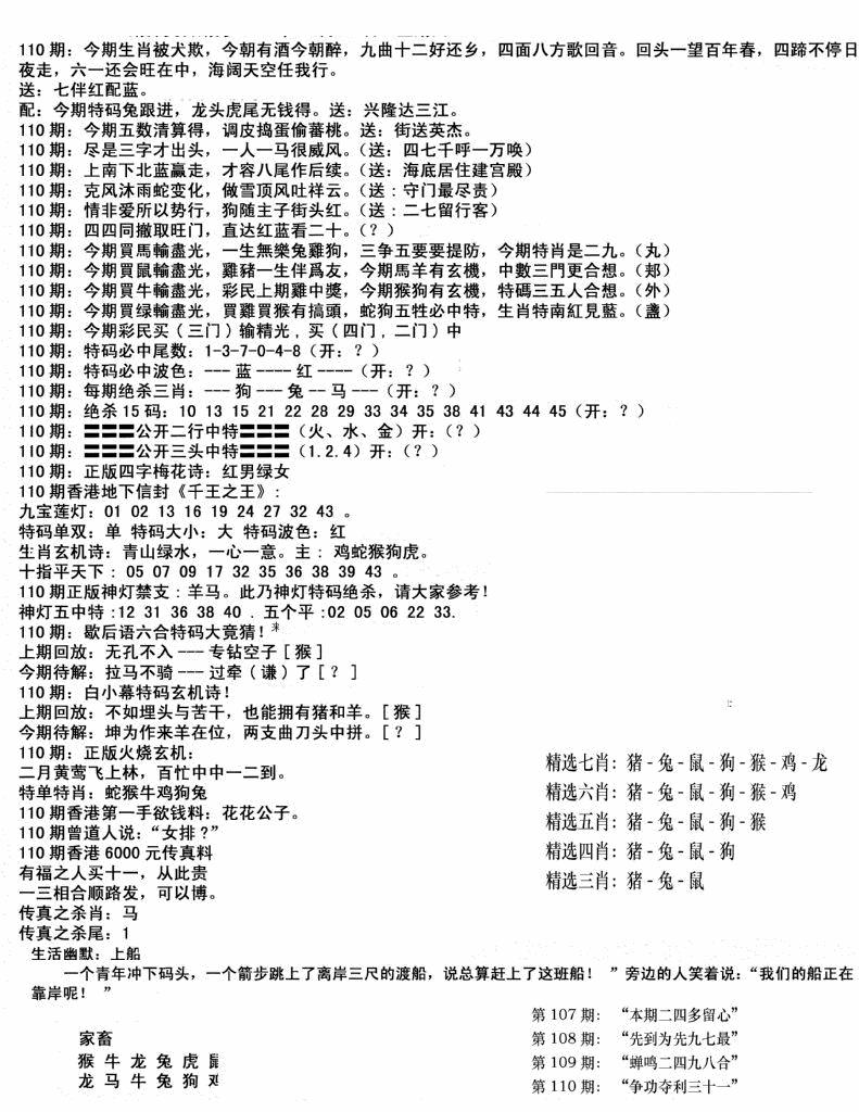 六合彩110期独家正版福利传真(新料)B(黑白)