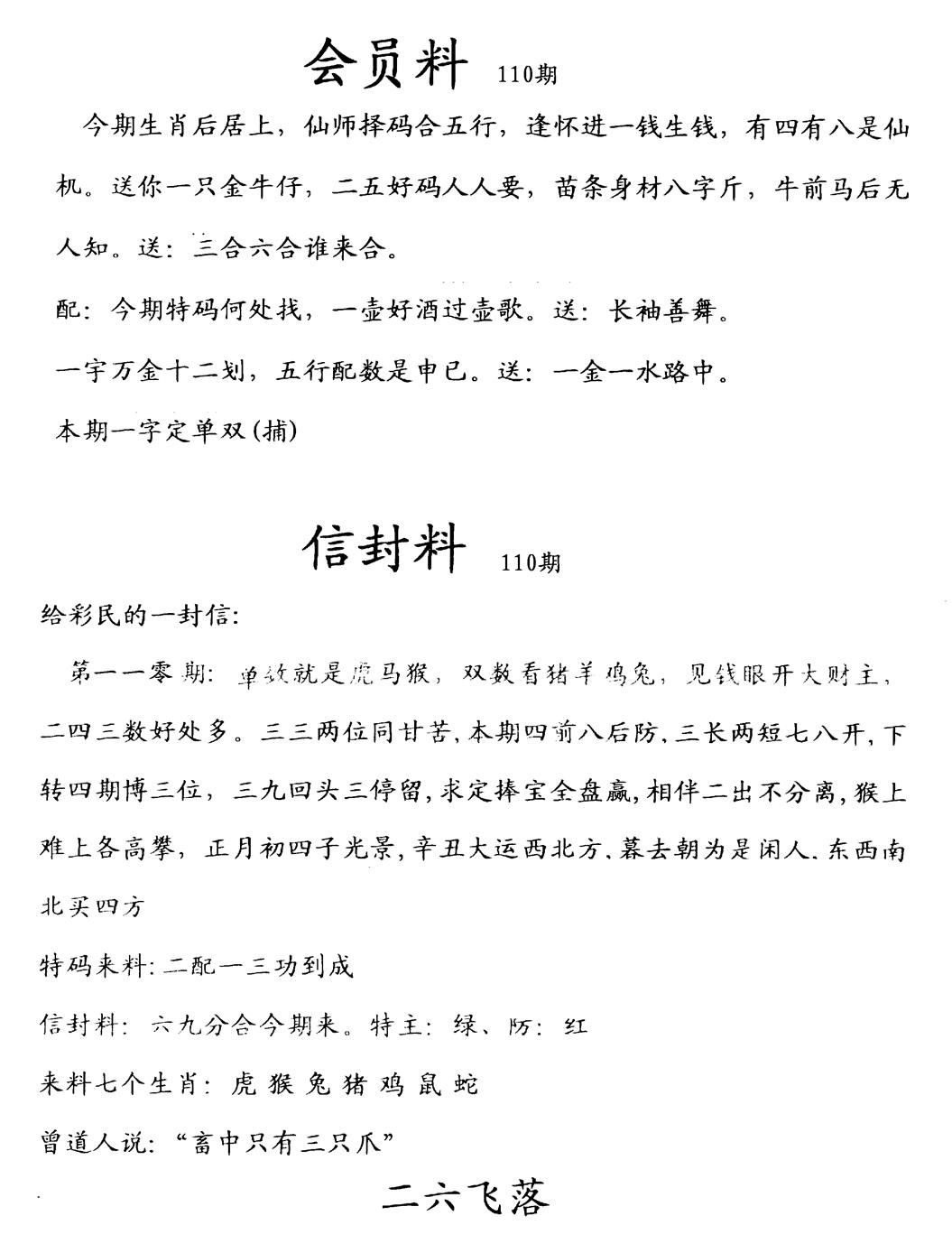 六合彩110期彩民信封料(早图)(黑白)