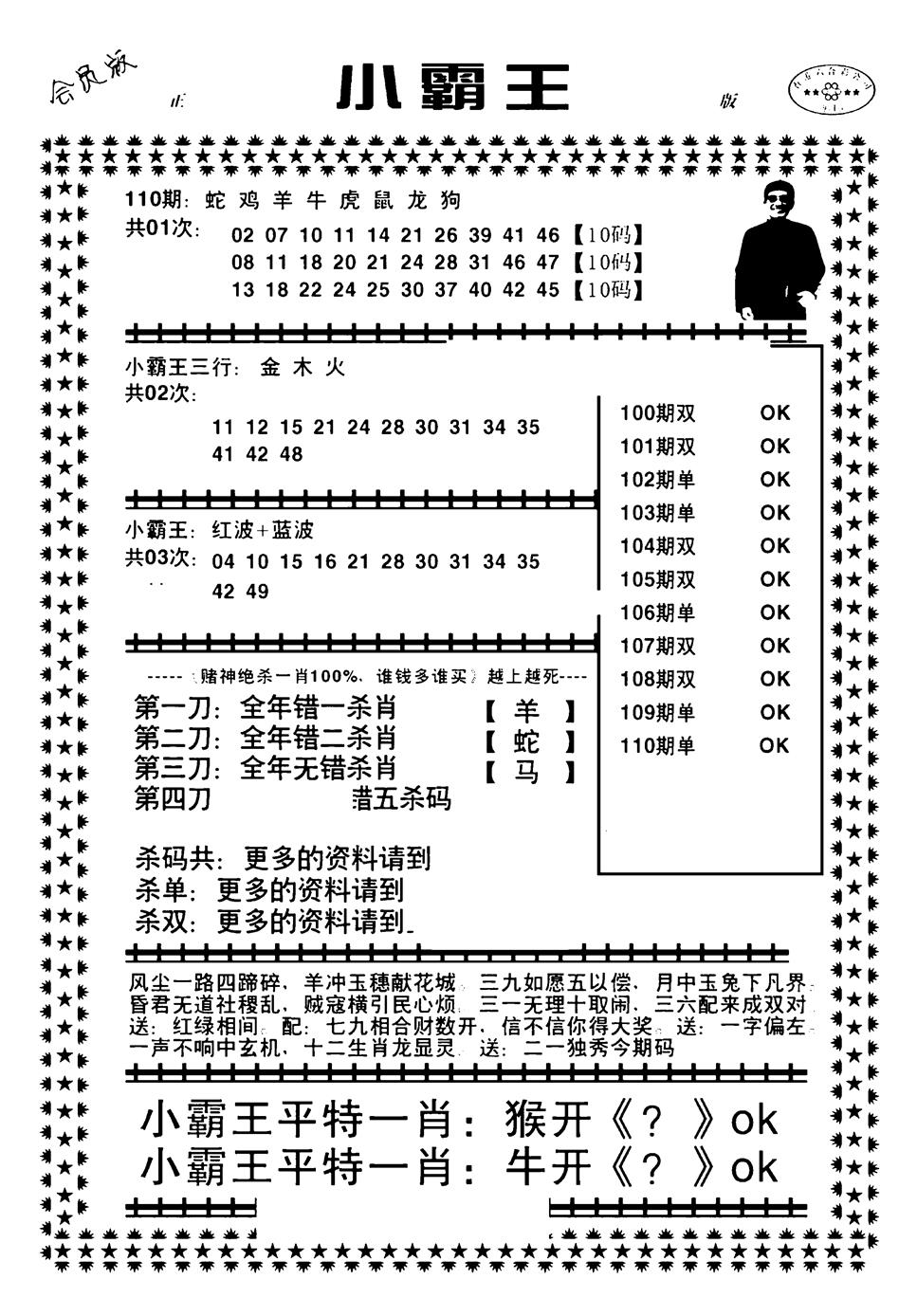 六合彩110期小霸王(黑白)