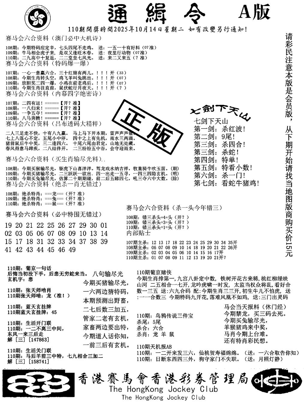 六合彩110期通缉令-1(黑白)