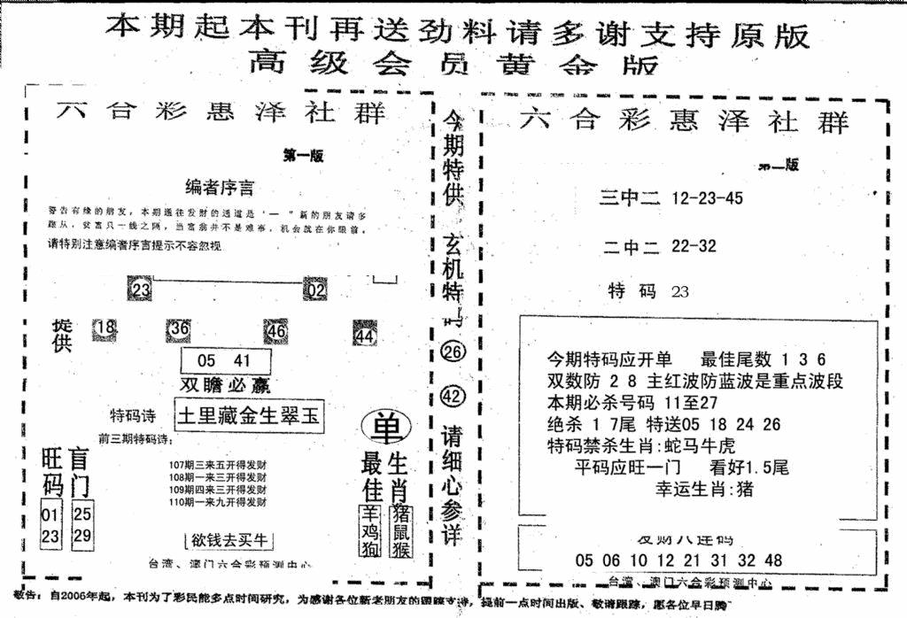 六合彩110期高级会员黄金版(黑白)