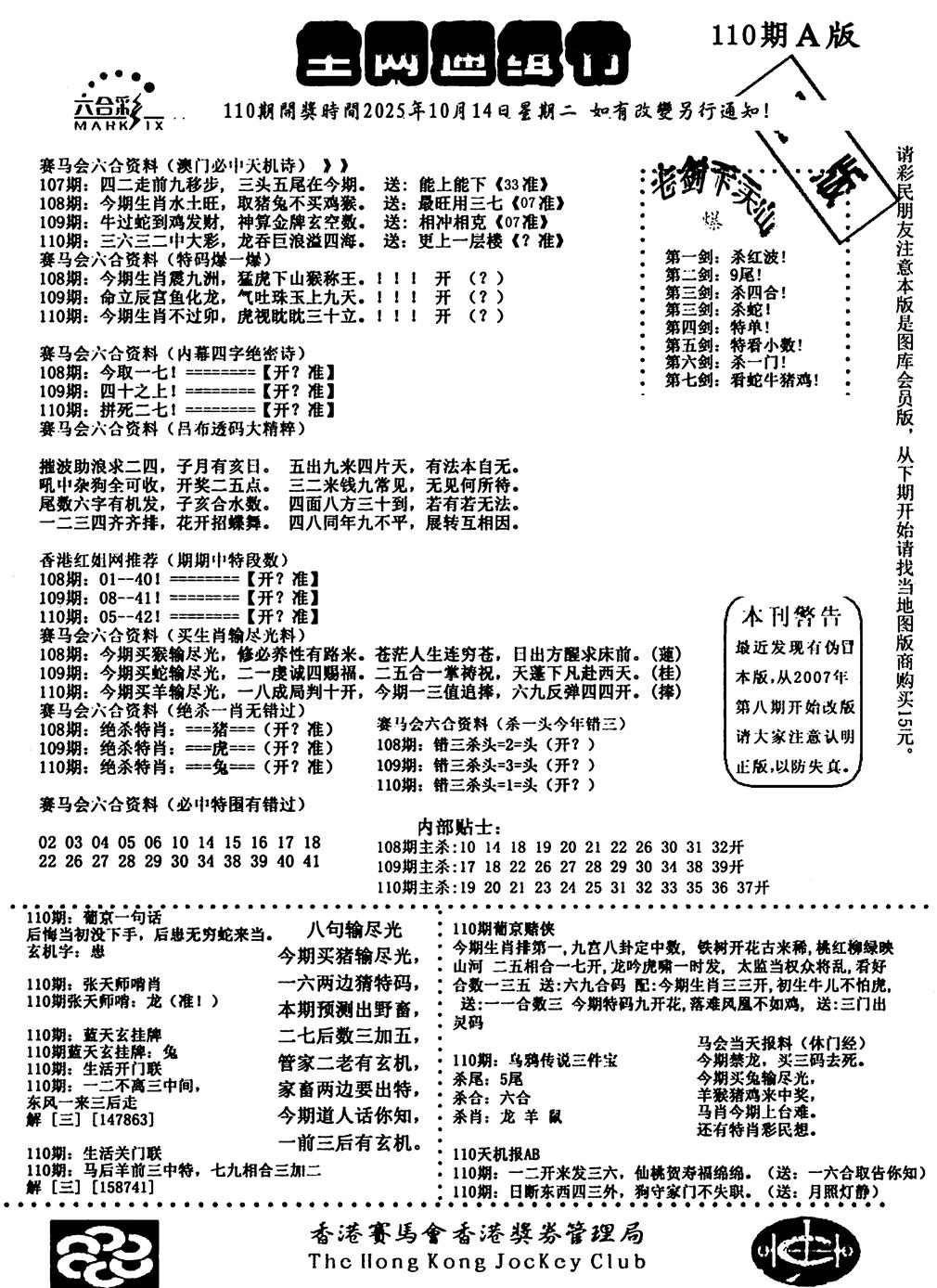 六合彩110期通缉令1(黑白)