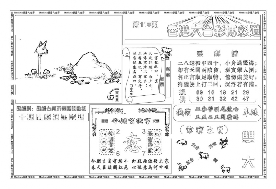 六合彩110期白小姐博彩绝密A(新图)(黑白)