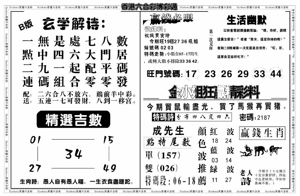 六合彩110期白小姐博彩绝密B(新图)(黑白)