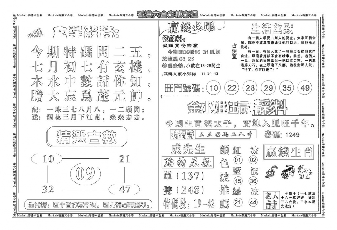 六合彩110期鸿运大享(新图)(黑白)