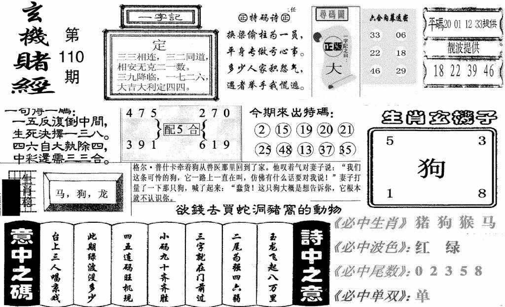 六合彩110期玄机赌经(新图)(黑白)