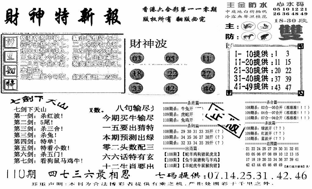 六合彩110期财神特新报(新图)(黑白)