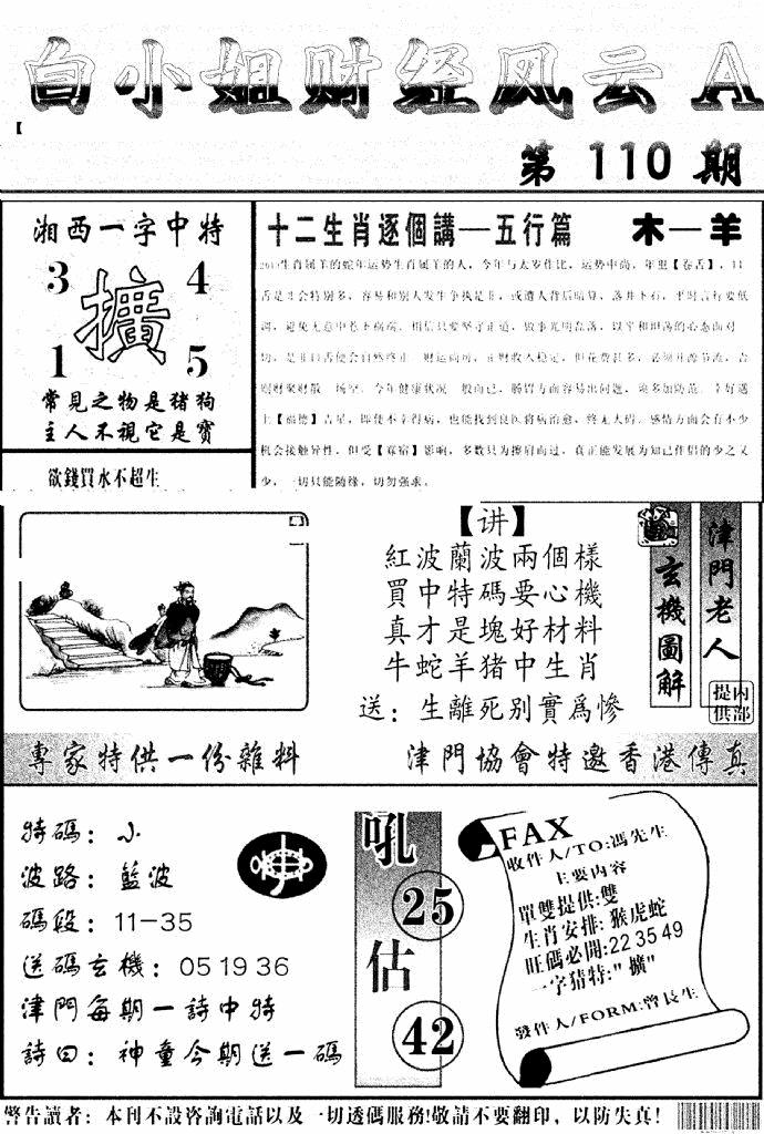 六合彩110期白小姐财经风云A(新图)(黑白)