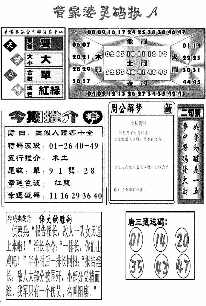 六合彩110期管家婆灵码报A(新图)(黑白)