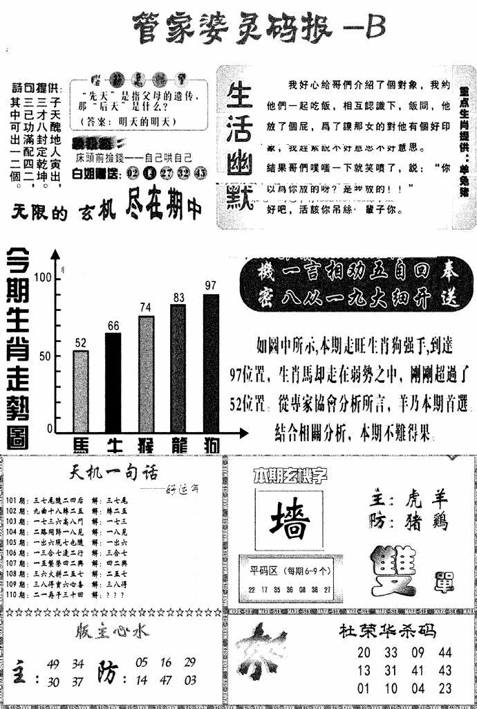 六合彩110期管家婆灵码报B(新图)(黑白)