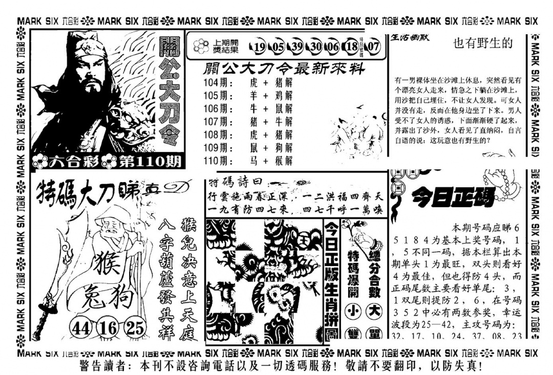 六合彩110期关公大刀令(新料)(黑白)