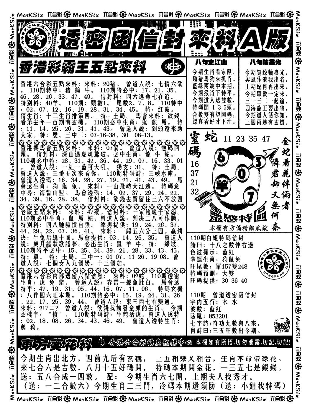 六合彩110期透密函信封来料a(新料)(黑白)