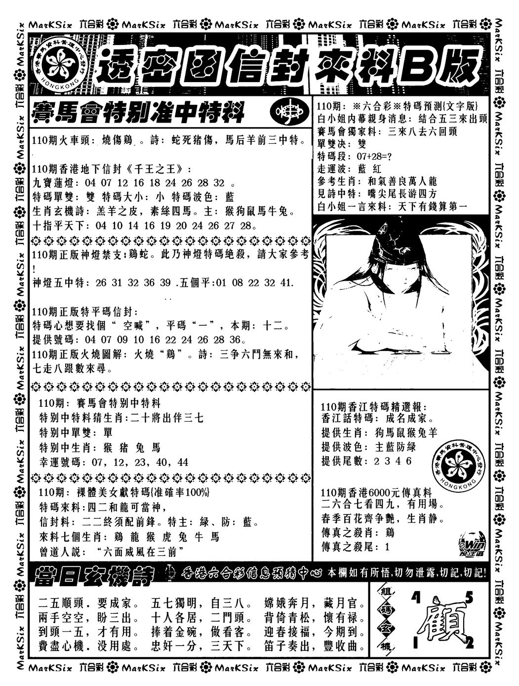 六合彩110期透密函信封来料b(新料)(黑白)