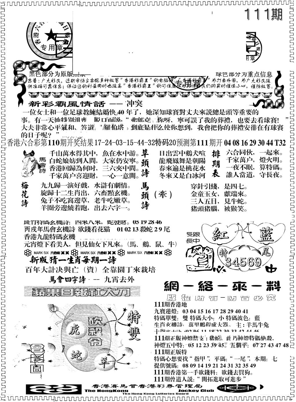 六合彩111期彩霸王综合A(黑白)