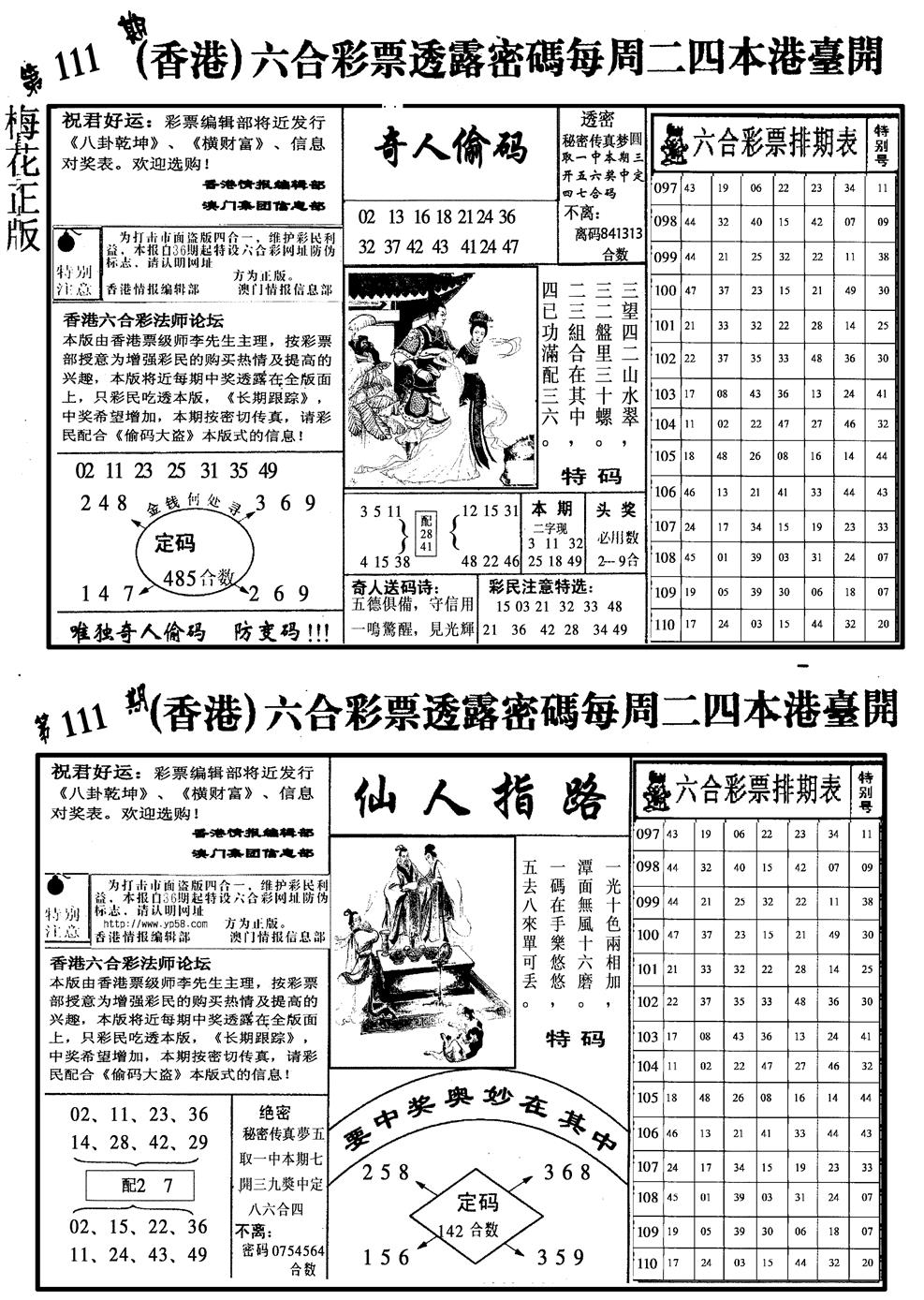 六合彩111期梅花四合二(黑白)