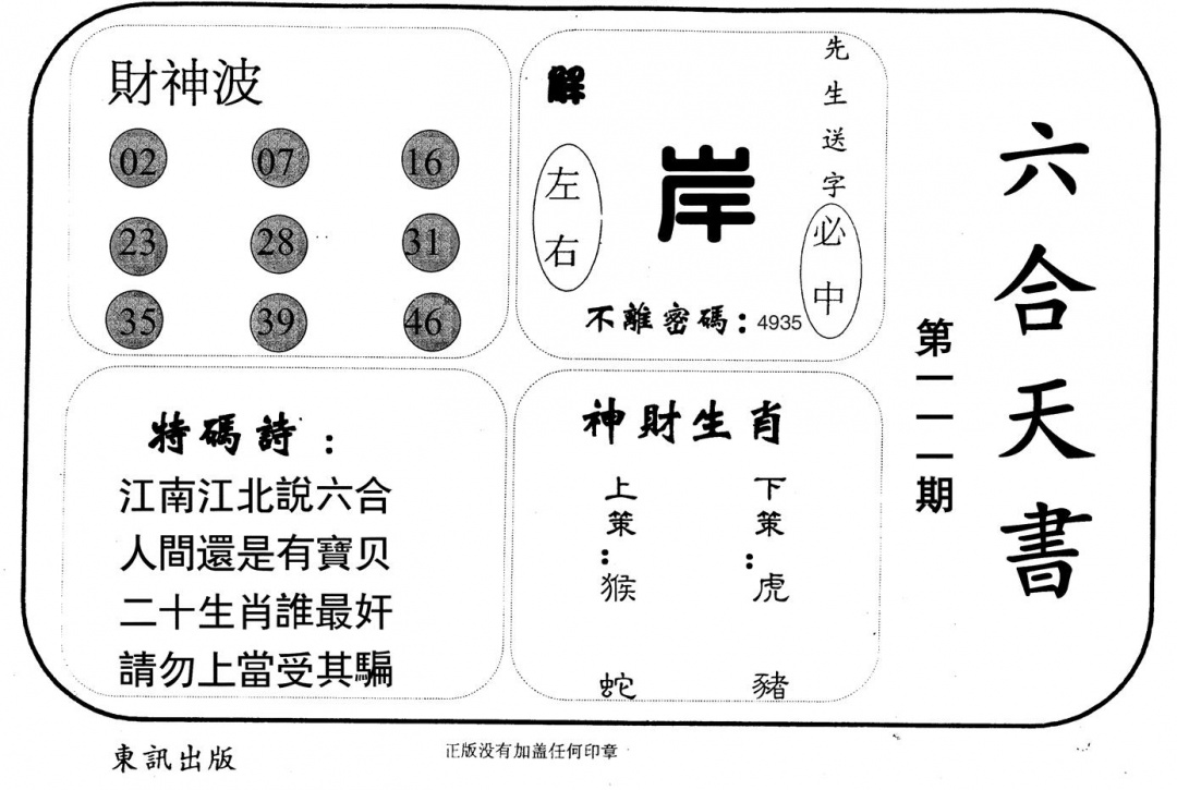 六合彩111期六合天书(黑白)