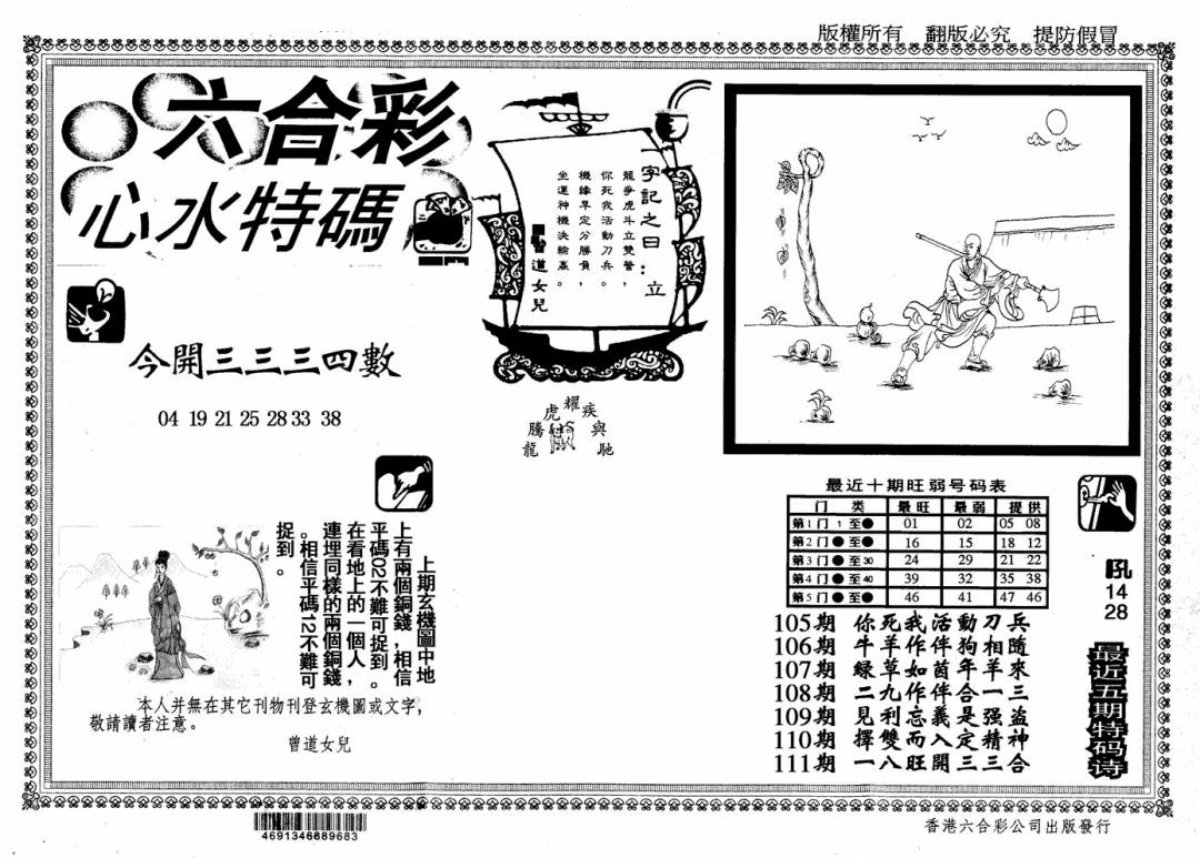 六合彩111期心水特码(信封)(黑白)