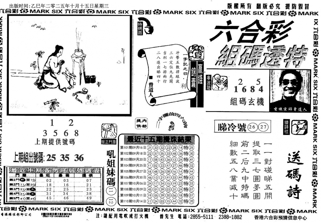 六合彩111期组码特码(信封)(黑白)