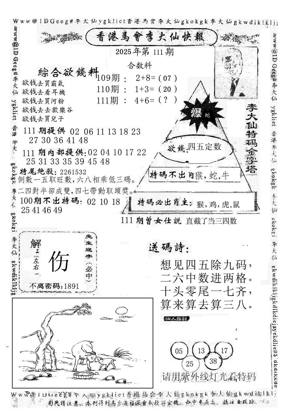 六合彩111期李大仙(黑白)