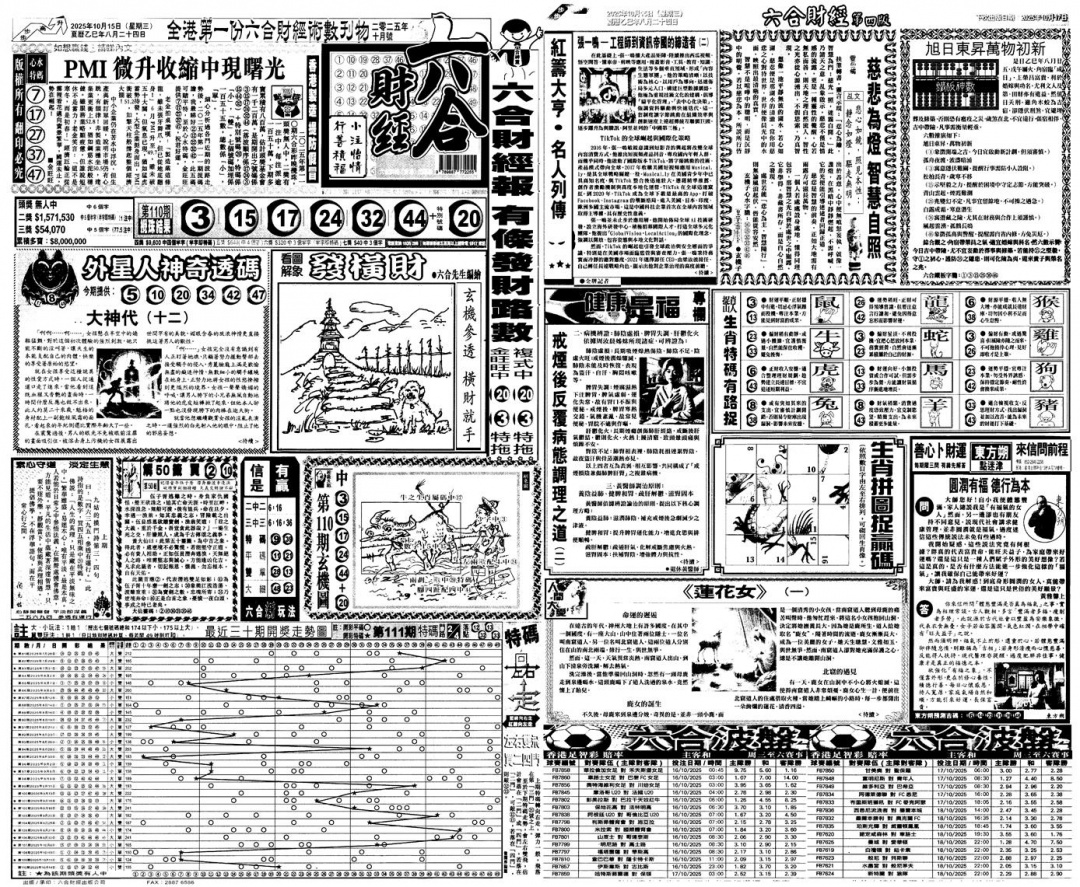 六合彩111期大财经A(黑白)