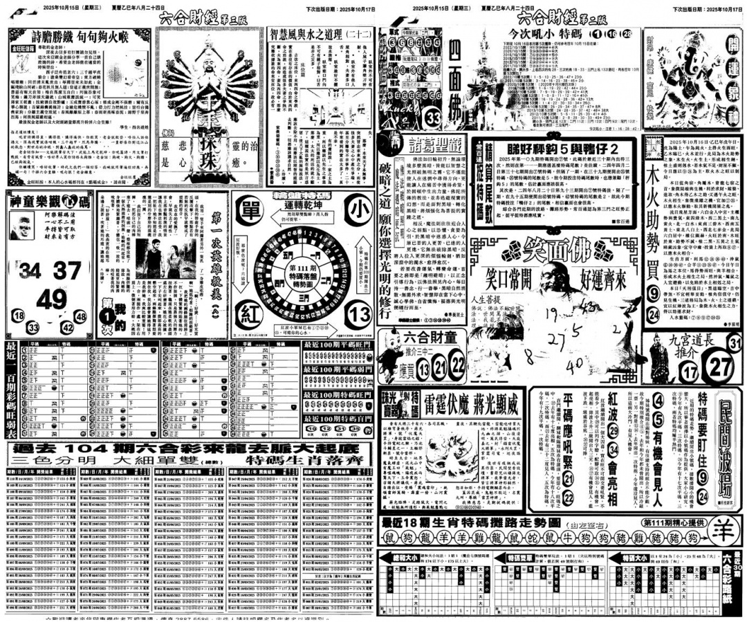 六合彩111期大财经B(黑白)