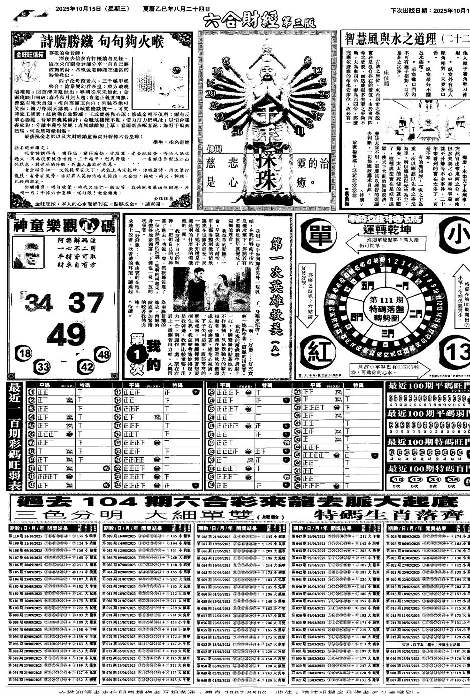六合彩111期大财经C(黑白)