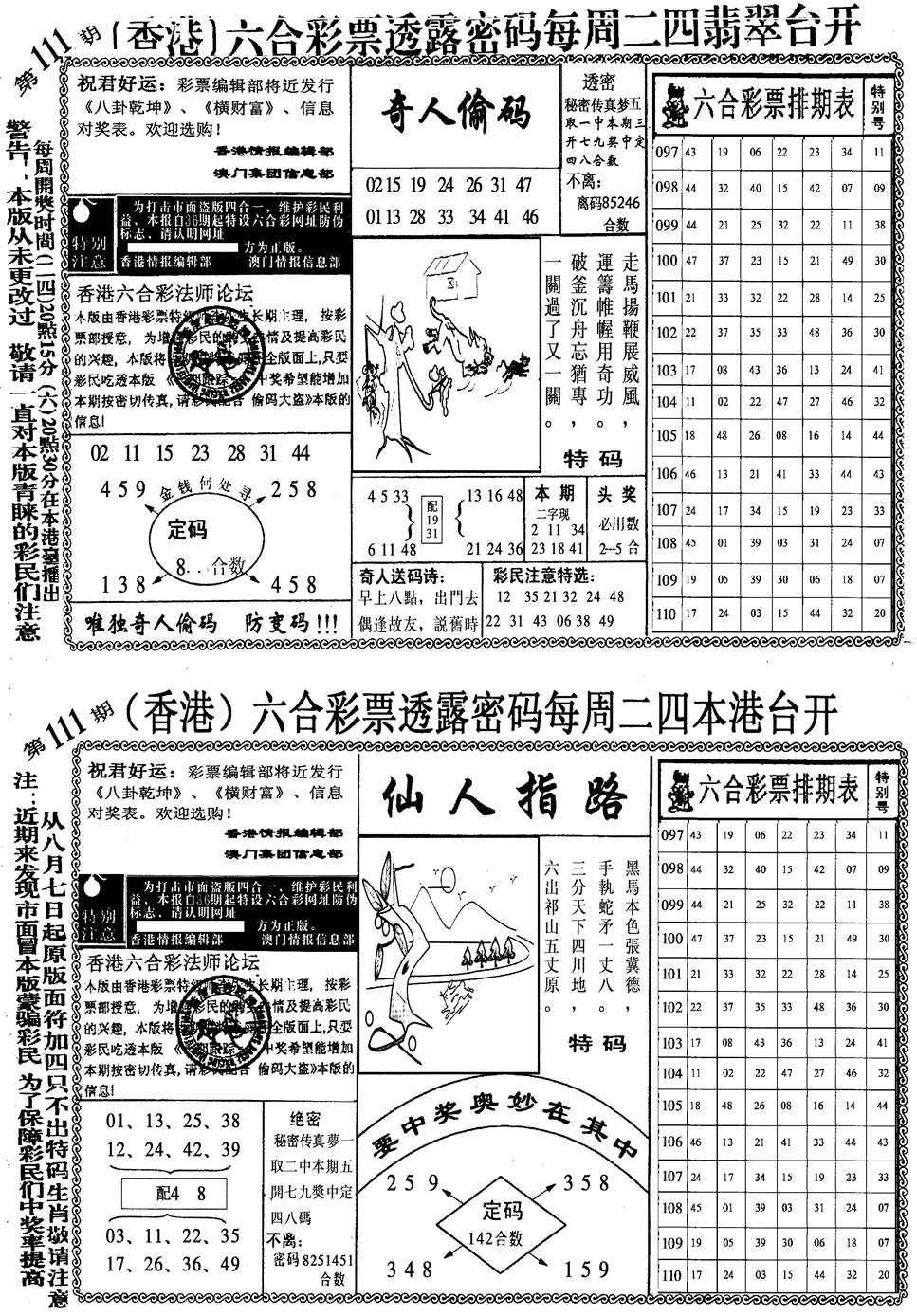 六合彩111期印仔小四合B(黑白)