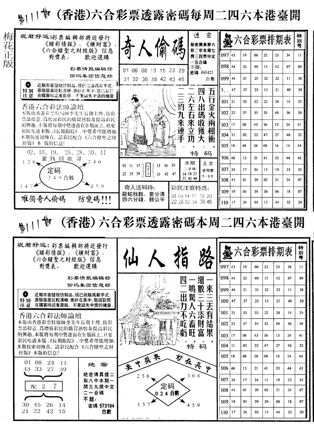 六合彩111期老版梅花四合A(黑白)