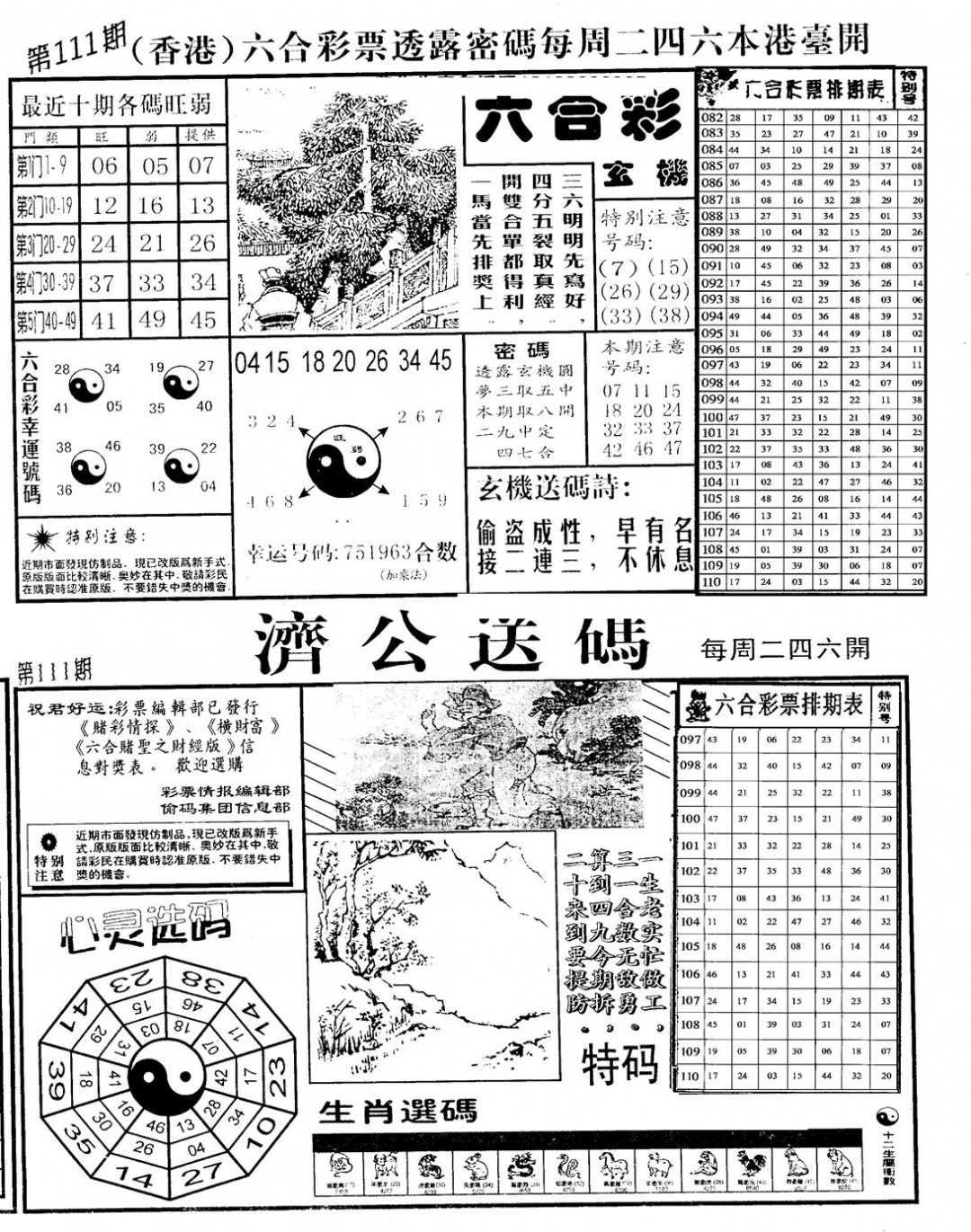 六合彩111期老版梅花四合B(黑白)