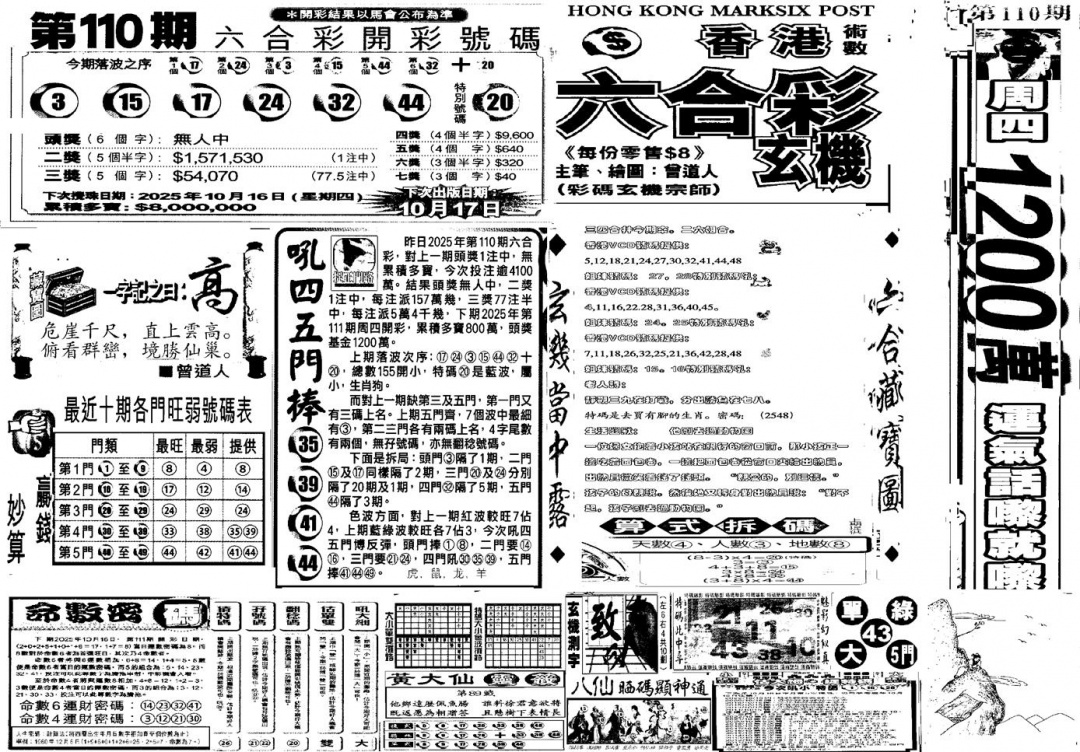 六合彩111期当日玄机C(黑白)