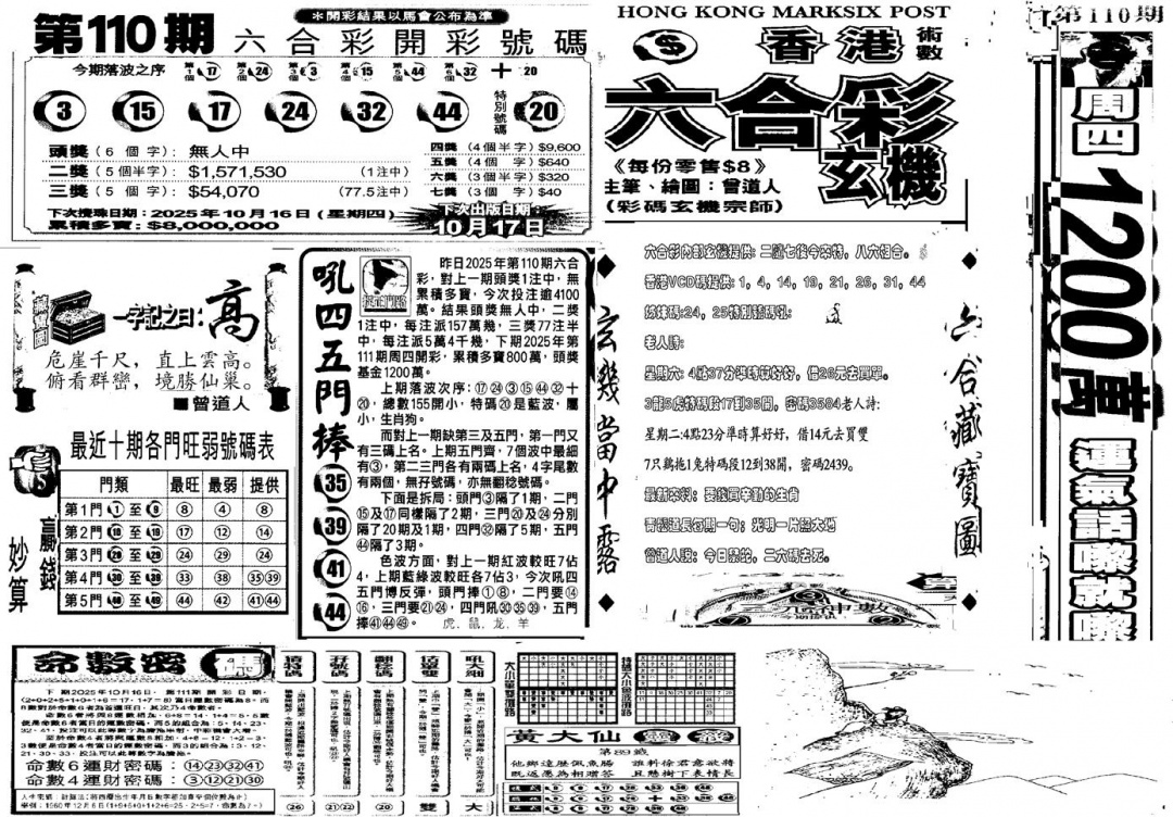 六合彩111期当日玄机D(黑白)