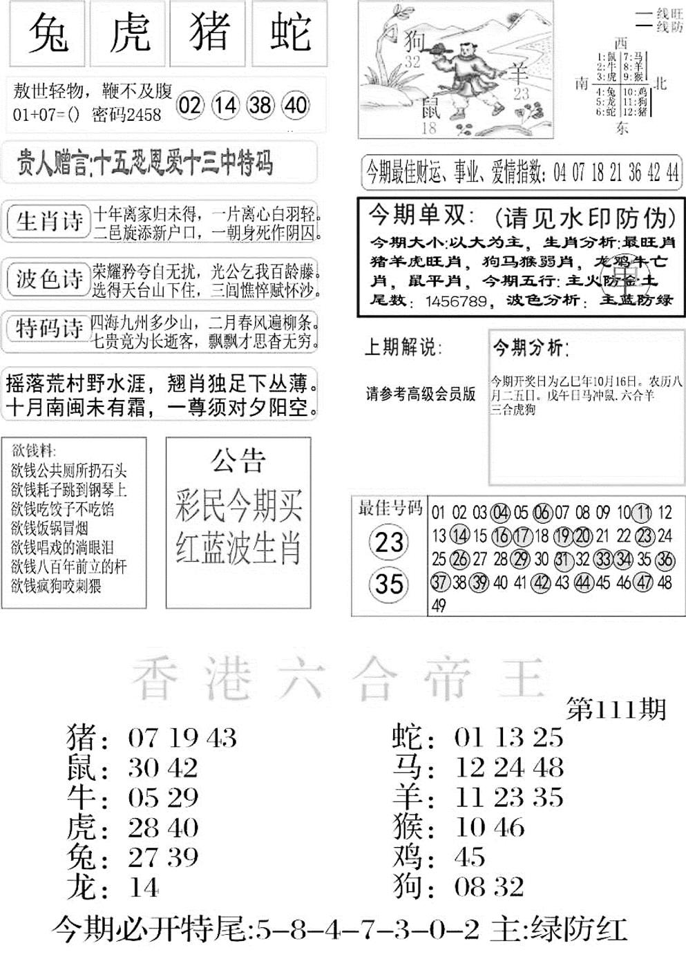 六合彩111期金凤凰A(黑白)