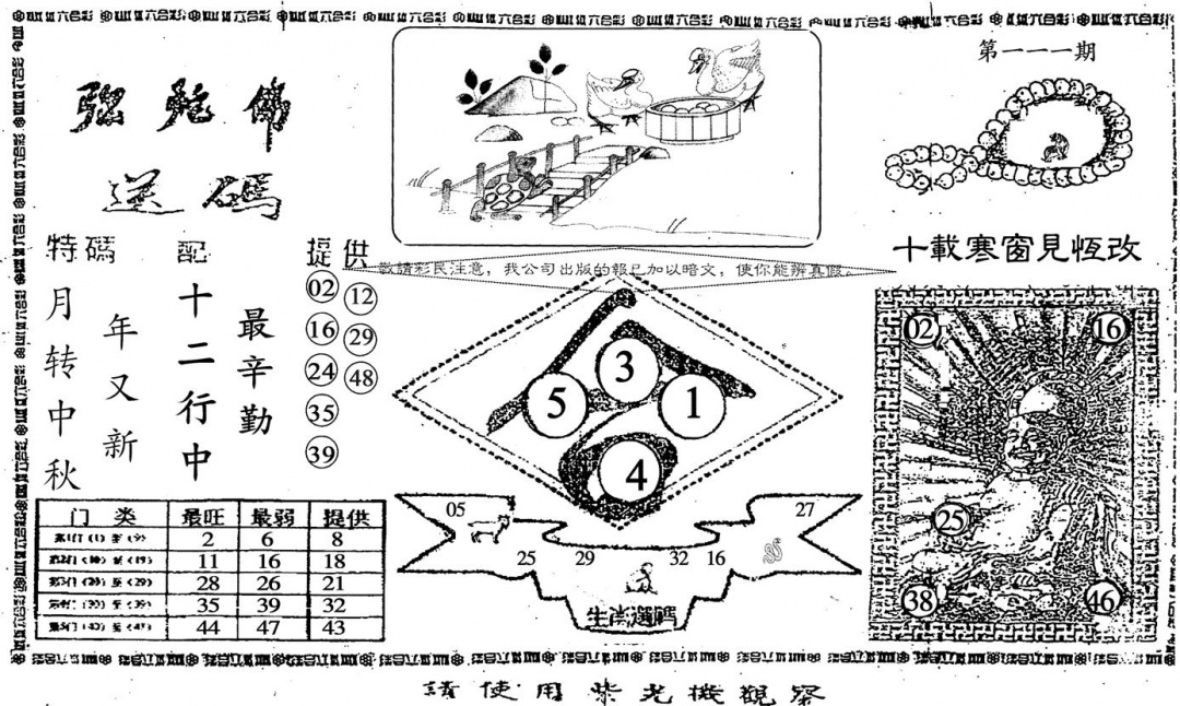 六合彩111期老弥陀佛(黑白)