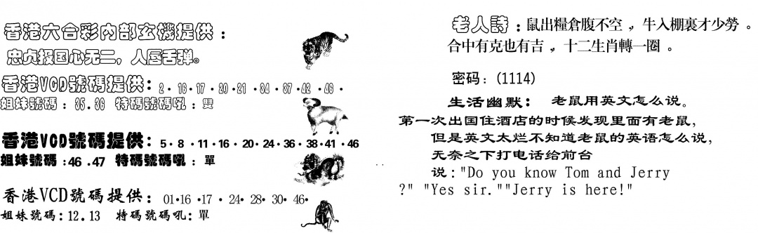 六合彩111期当日跑狗(黑白)