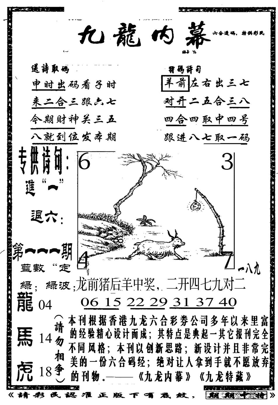 六合彩111期九龙内幕A(黑白)