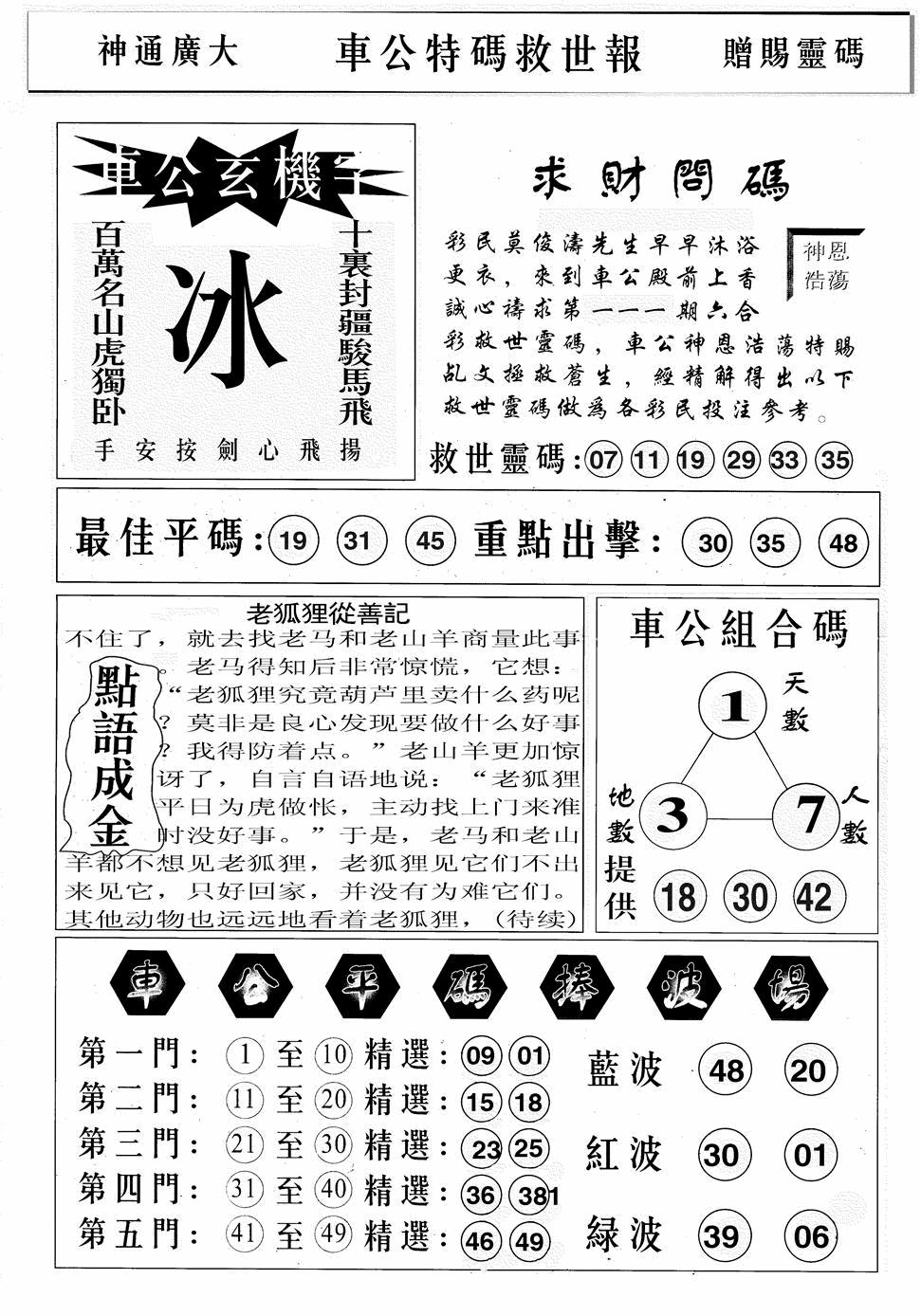 六合彩111期车公特码救世B(黑白)