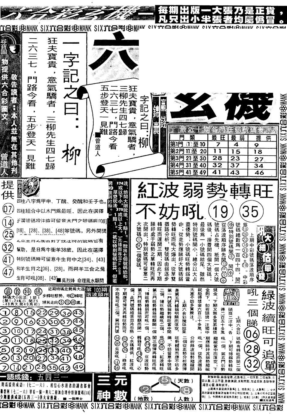六合彩111期假新报跑狗B(黑白)