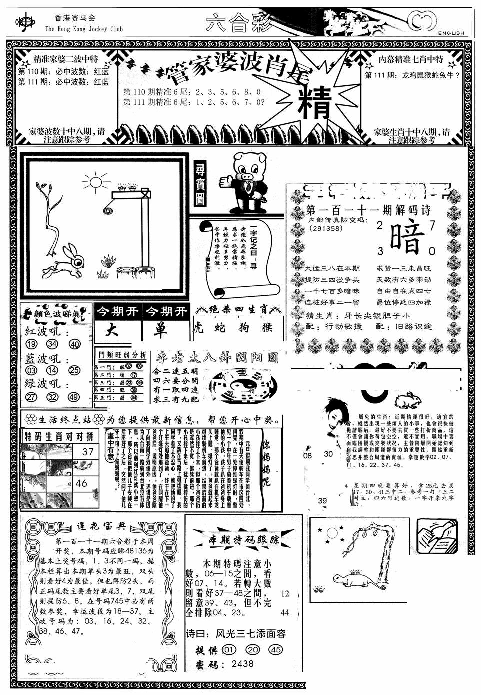 六合彩111期管家婆-波肖尾版(热)(黑白)