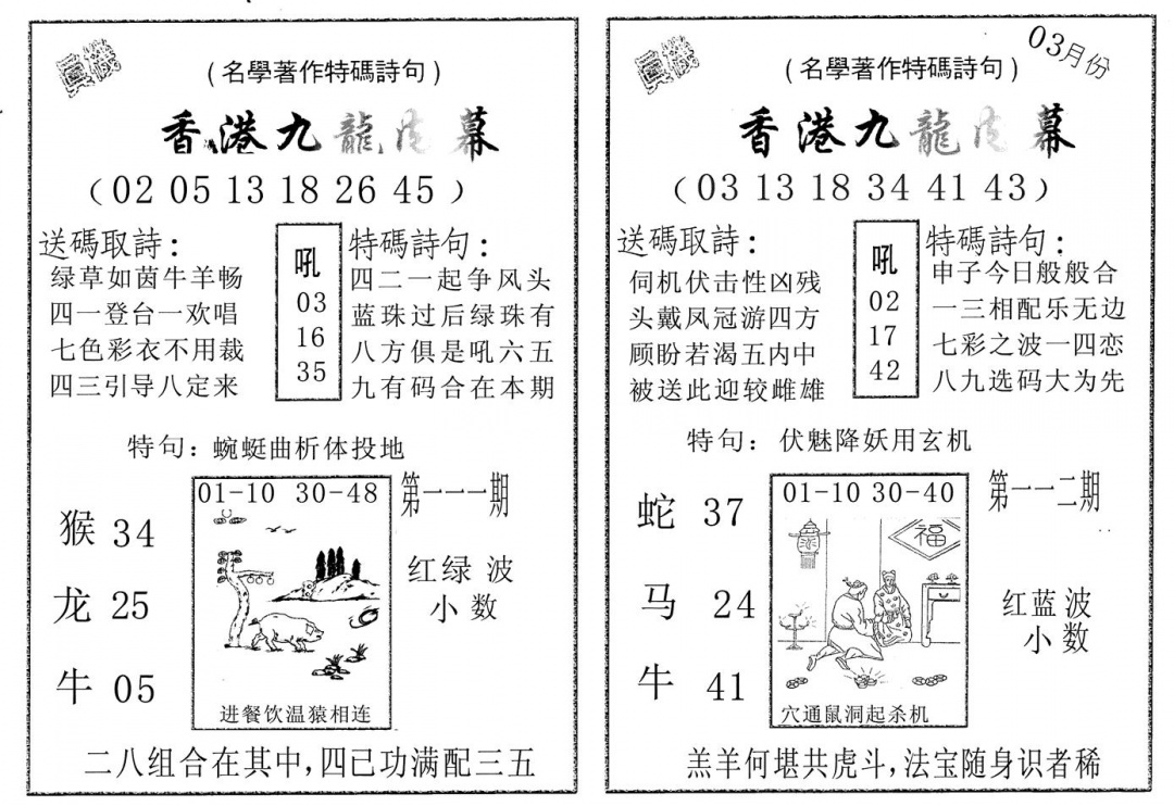 六合彩111期九龙内幕AB(黑白)