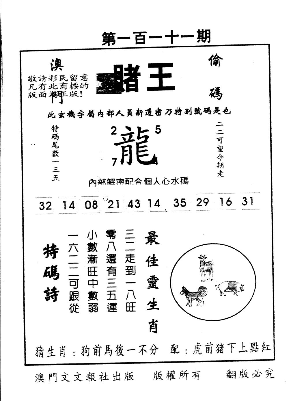 六合彩111期另版赌王(黑白)
