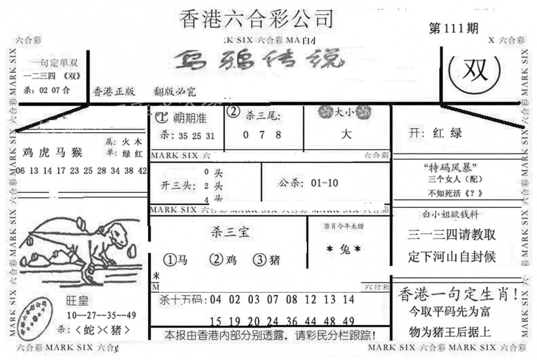 六合彩111期乌鸦传说(黑白)